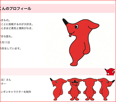 Utsu絶好調 チーバくんの話